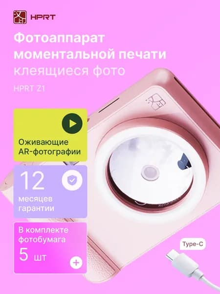 HPRT Фотоаппарат моментальной печати Z1, розовый