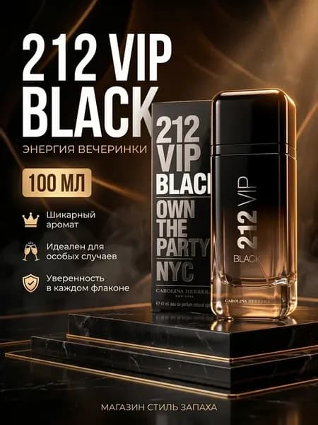Духи мужские стойкие Carolina Herrera 212 Vip Black