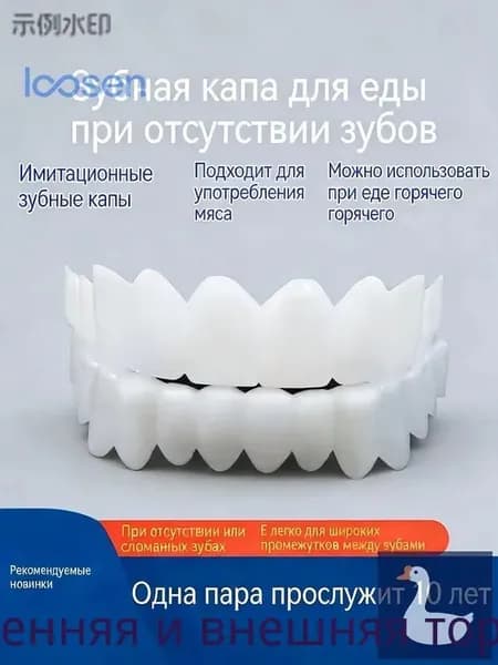 1 шт многоразовый защелкивающийся протез для взрослых perfect smile