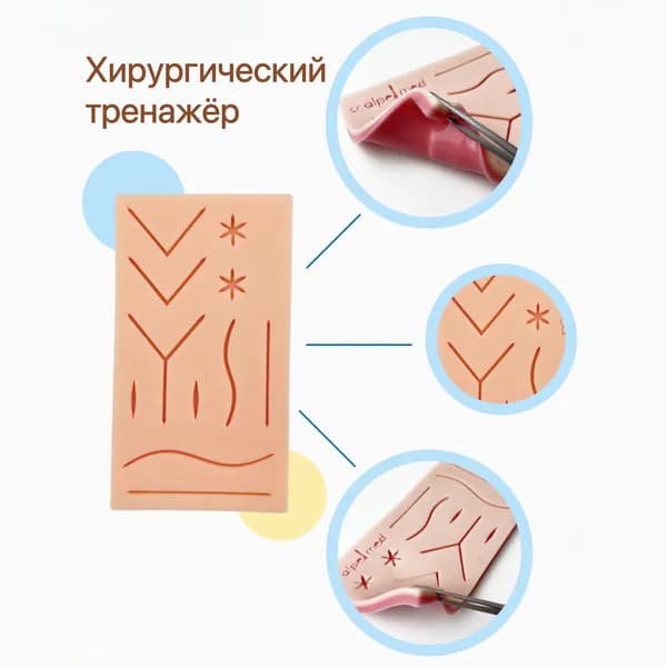 Scalpel Med Хирургический тренажер D3 для наложения швов. Хирургические инструменты для шитья