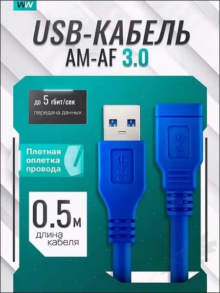WireWorld Удлинитель кабеля, 0.5 м, синий