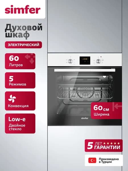 Духовой шкаф Simfer 60см B6EW56014, 5 режимов, КОНВЕКЦИЯ, 2 стекла, подсветка, противень, 5 лет гарантии Уцененный товар
