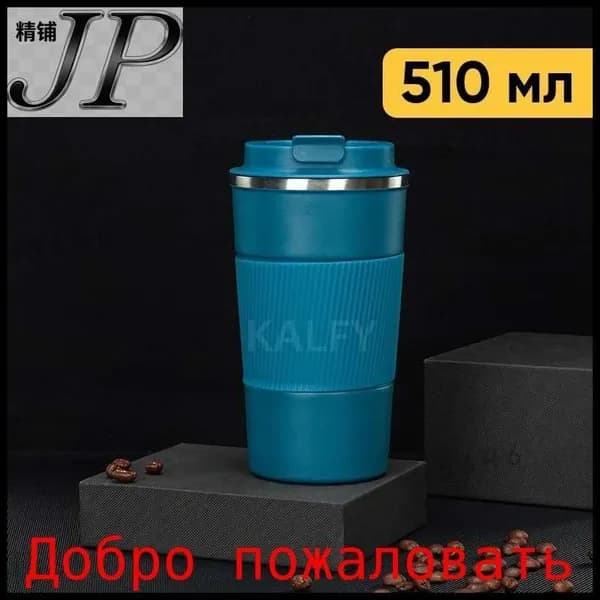 Термокружка, 0.5 л