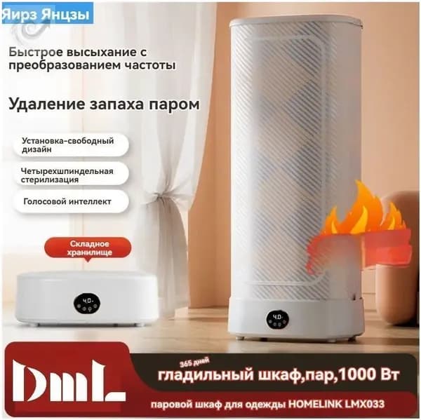 паровой шкаф для одежды LMX033,гладильный шкаф,пар,1000 Вт