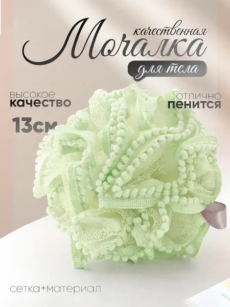 Массажная мочалка для тела и душа