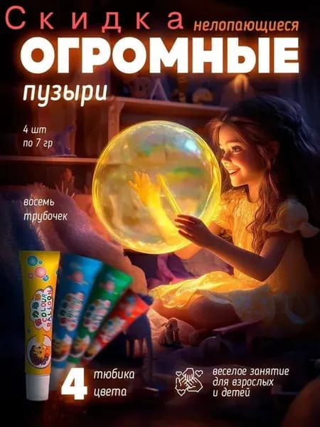 Пузыри гигантские нелопающиеся с трубочкой большие