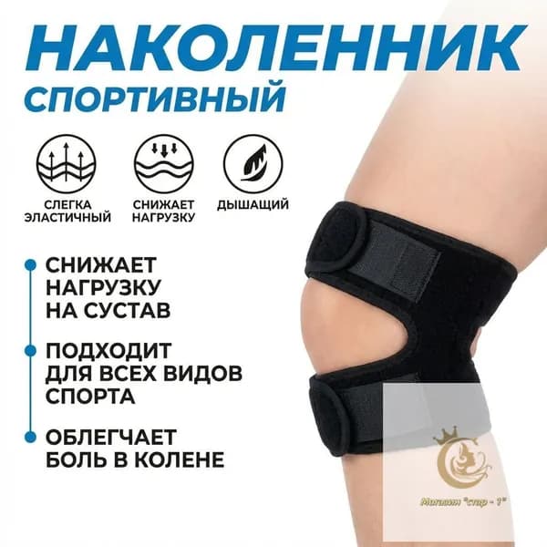 Защита колена