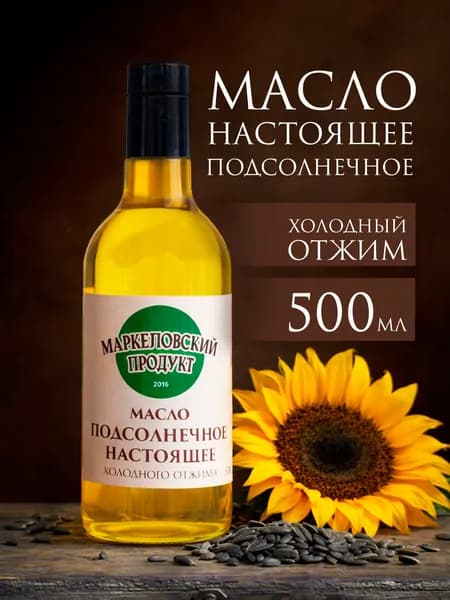 Масло подсолнечное