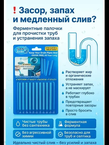 Стик для канализации, от засора труб и волос