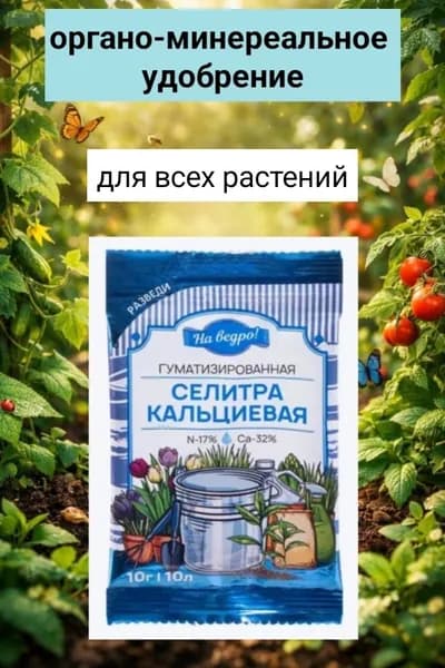 Удобрение
