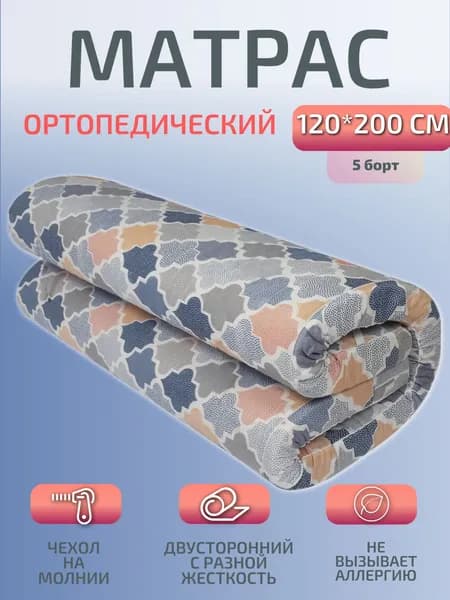 Матрас, Беспружинный, 120х200 см