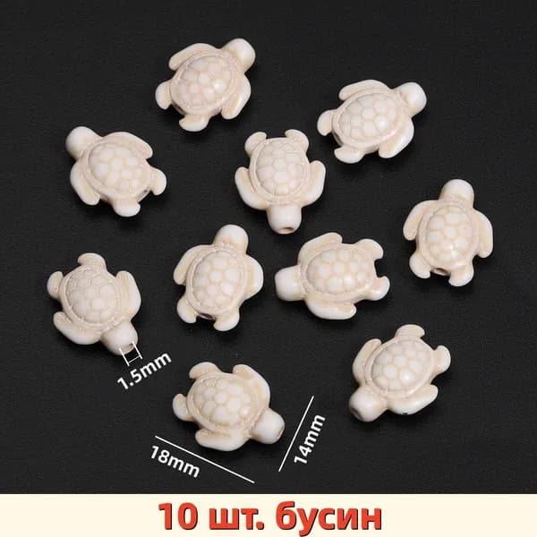 10 белых тукоизовых бусин в форме черепахи размером 14х18 мм