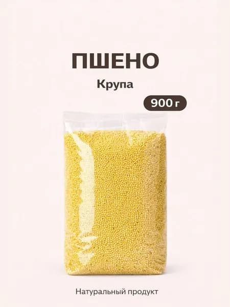 Пшено 900 грамм