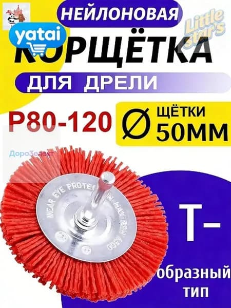 Корщетка 50