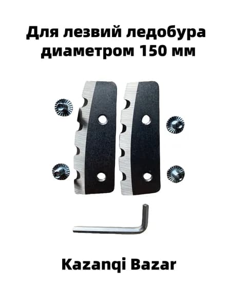 Kazanqi Bazar Детали для ледобура