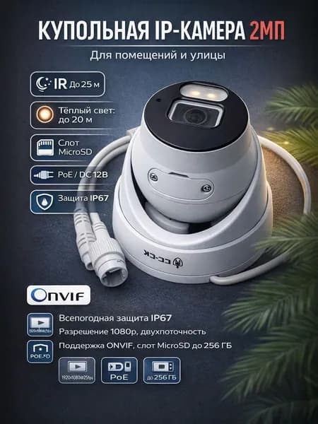 Видеокамера IP СС-СК RS-CH324N6KCB-LTF-L28PW-M-NOR, Eyeball 2Мп, 2.8 мм