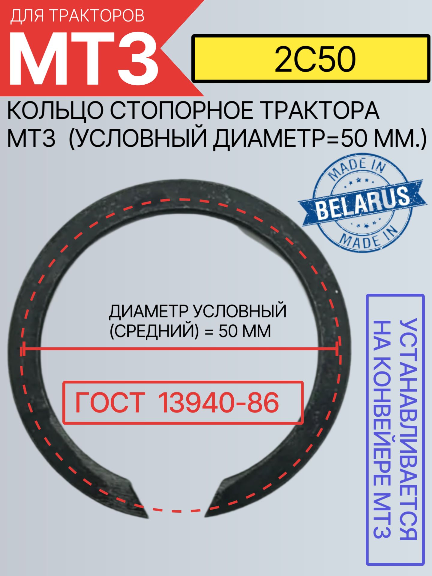 Кольцо стопорное 2С50 на вал ГОСТ 13940-86
