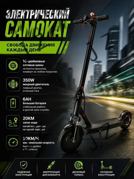 Электросамокат Легкий и складной, черный