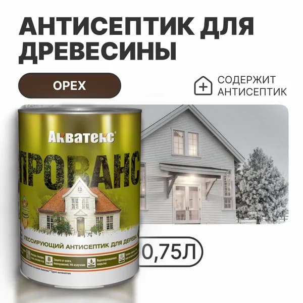 Пропитка по дереву Антисептик АКВАТЕКС Прованс орех 0,75л (Рогнеда)