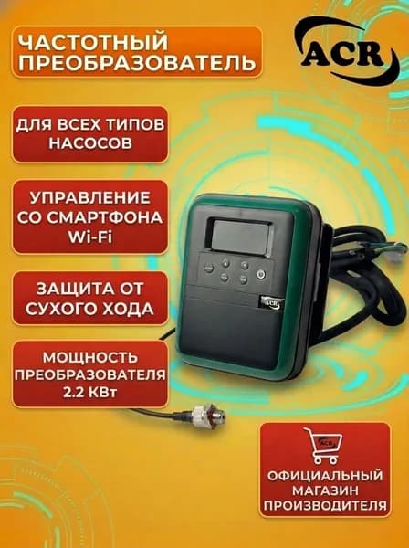 Частотный преобразователь 2.2кВт