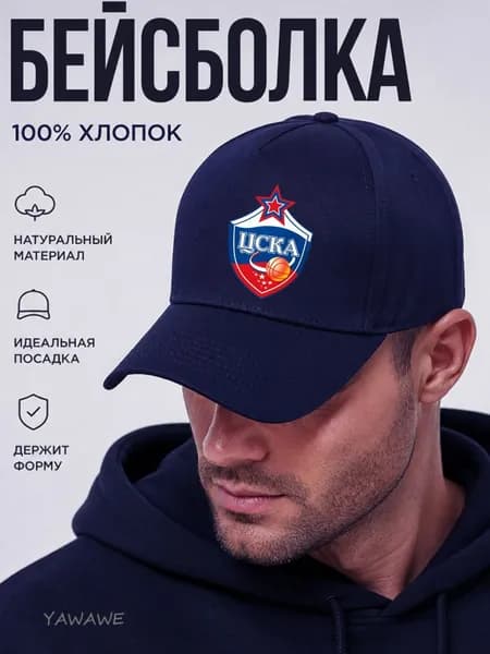 Бейсболка для рыбалки и охоты Эмблема БК ЦСКА