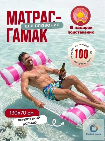 Матрас надувной 110х65 см