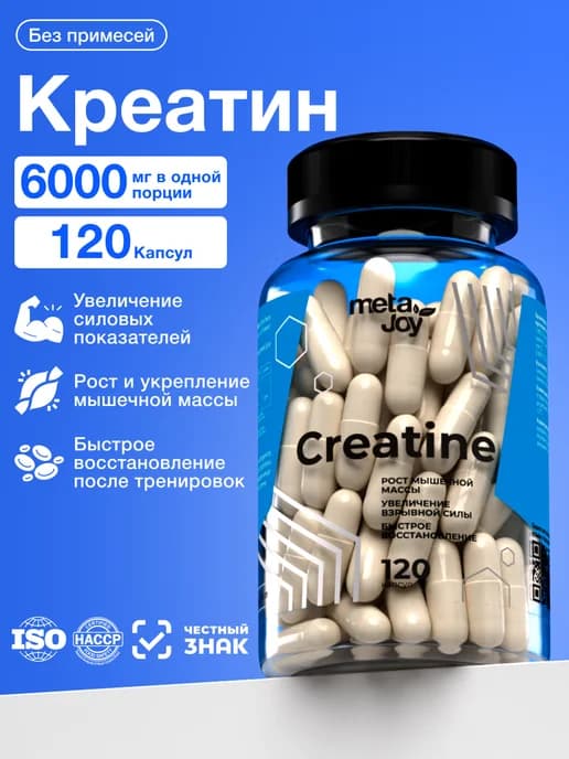 Креатин моногидрат в капсулах 120 шт микронизированный