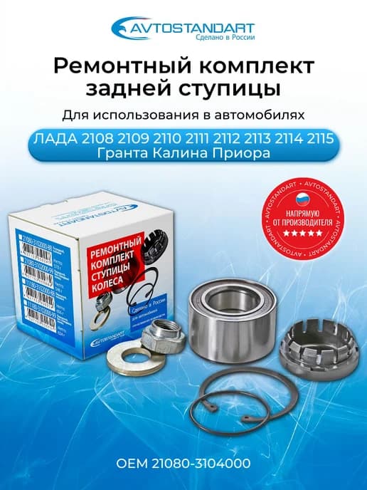Ремонтный комплект задней ступицы 2108