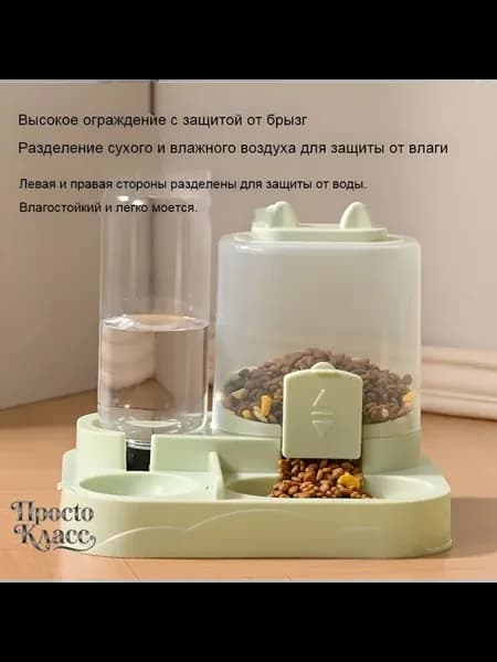 автоматическая кормушка для домашних животных 2-в-1 поилка