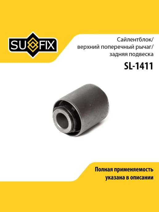 Сайлентблок рычага подвески для NISSAN SERENA