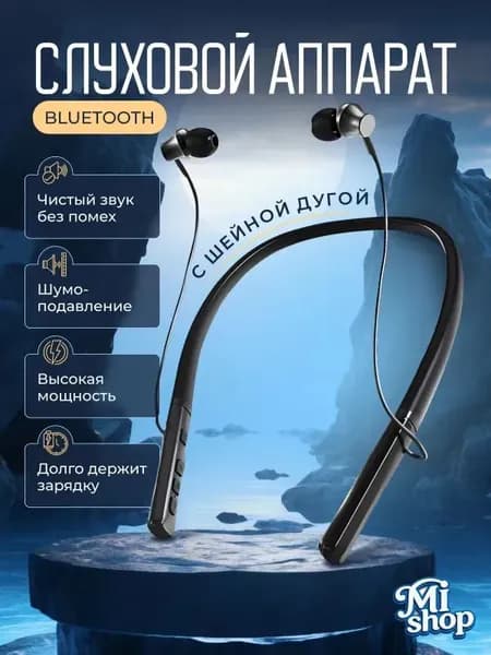 Слуховой аппарат для пожилых с Bluetooth