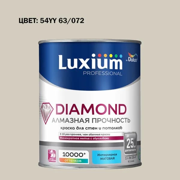 Краска колерованная на водной основе для стен и потолков моющаяся Luxium by Dulux Diamond Matt Алмазная Прочность матовая база BW 1 л (Готовый цвет: 54YY 63/072 - Товар под заказ)