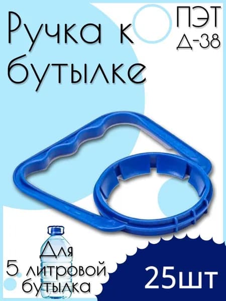 Ручки к бутылке синие 25 штук