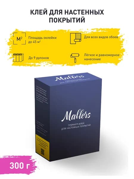 Премиум клей для настенных покрытий Mallers MG, 300гр.
