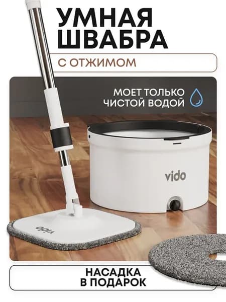 Умная швабра с отжимом и ведром для пола