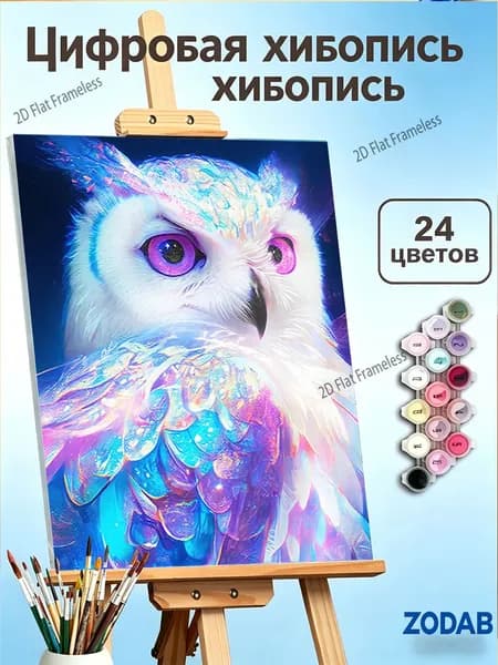 Картина по номерам Фантастическая сова в неоновых цветах , 30X40 см, современный декор для комнаты, яркое украшение