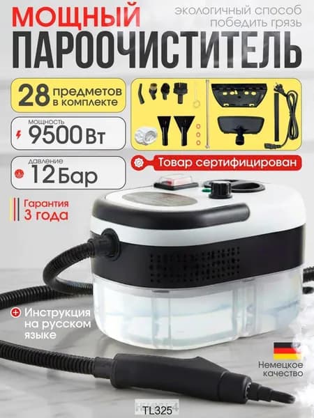 Пароочиститель mzm-20260705115848204 8000 Вт, насадки - 20 шт
