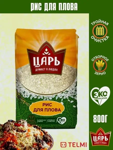 Крупа рис для плова