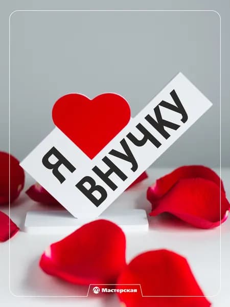 Интересный подарок сувенир внучке на новый год или день рождения