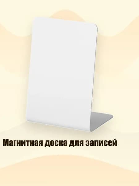 Магнитная доска для записей, - 4
