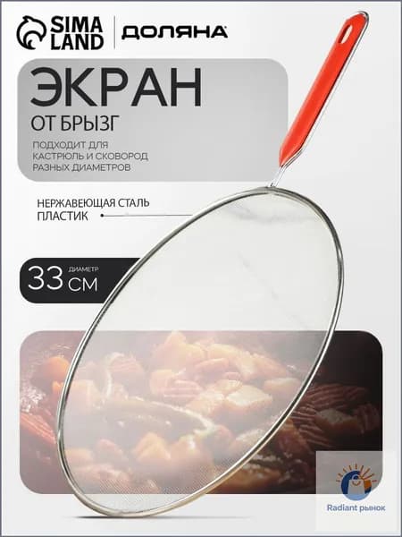 Крышка от брызг, диаметр: 33