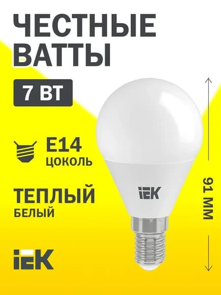 Светодиодная лампа G45 шар 7Вт 230В 3000К E14 IEK
