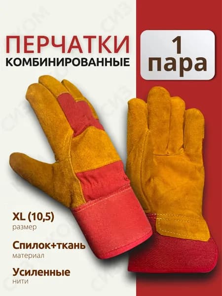 Перчатки сварщика рабочие, краги спилковые с усиленной ладонью 1 пара