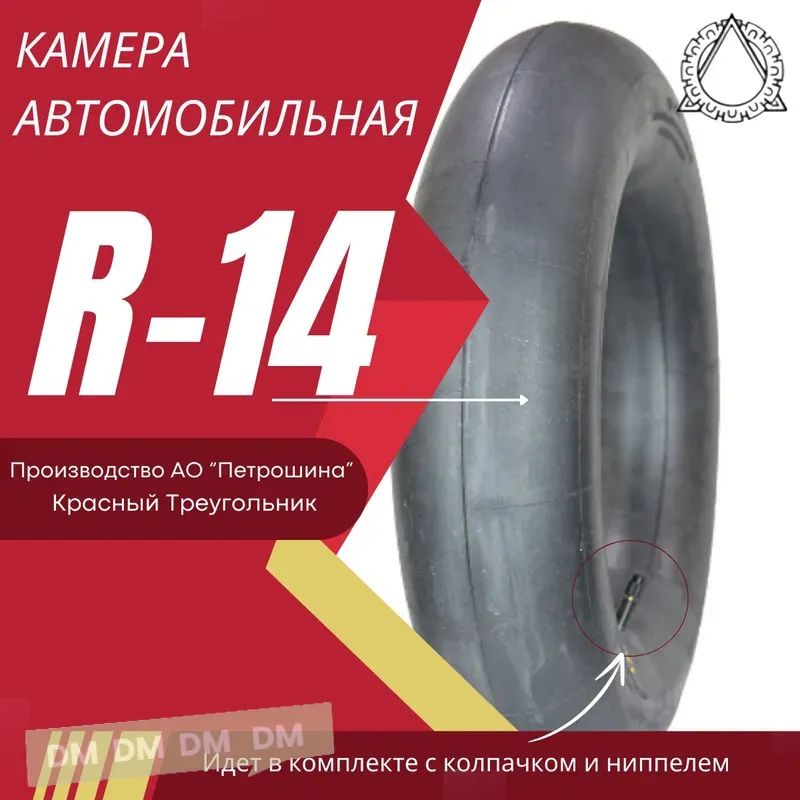 Камера колеса автомобильная 185/65 R14