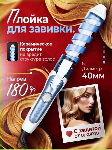 Керамический плойка 40 мм, постоянная температура 180 C, не повреждает волосы, портативная модель для домашнего использования, синий цвет, 1 шт.