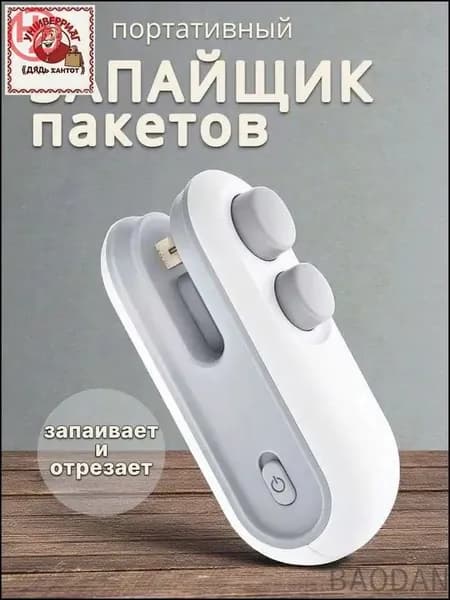 Запайщик портативный