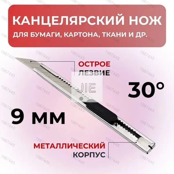 Нож канцелярский HX-16, ширина лезвия 9мм, угол 30 градусов
