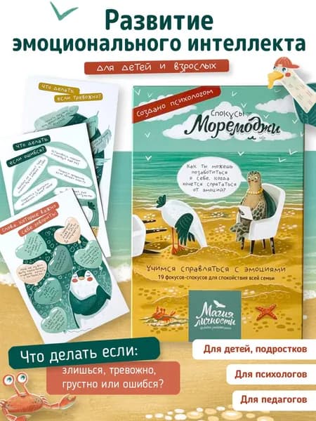 Карточки спокойствия "Спокусы" для работы с эмоциями и развития эмоционального интеллекта