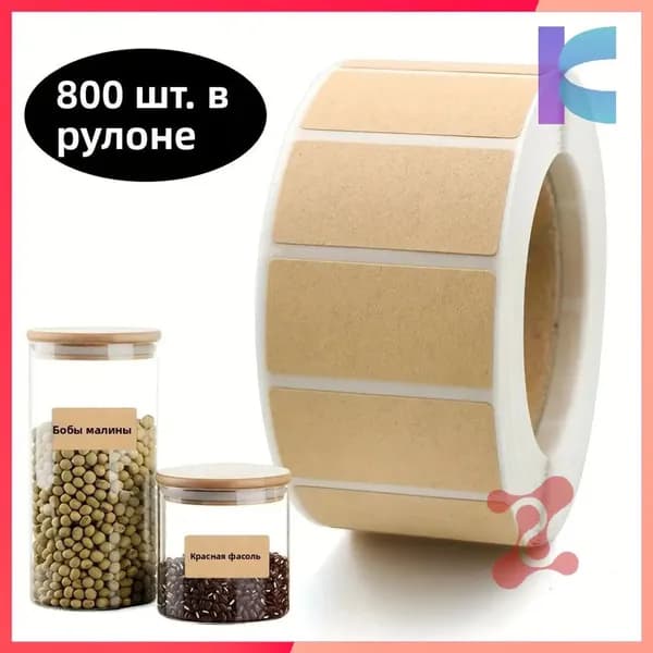 Этикетка для упаковки 1.5 x 2.5 см, 800 шт.