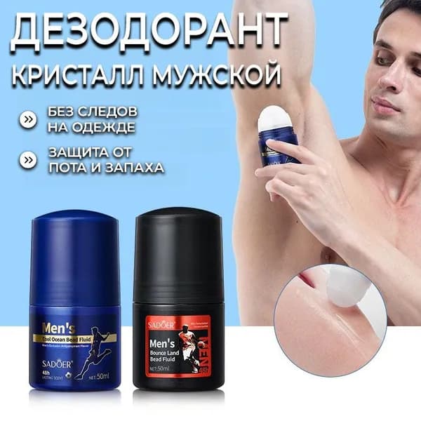 Дезодорант 50 мл
